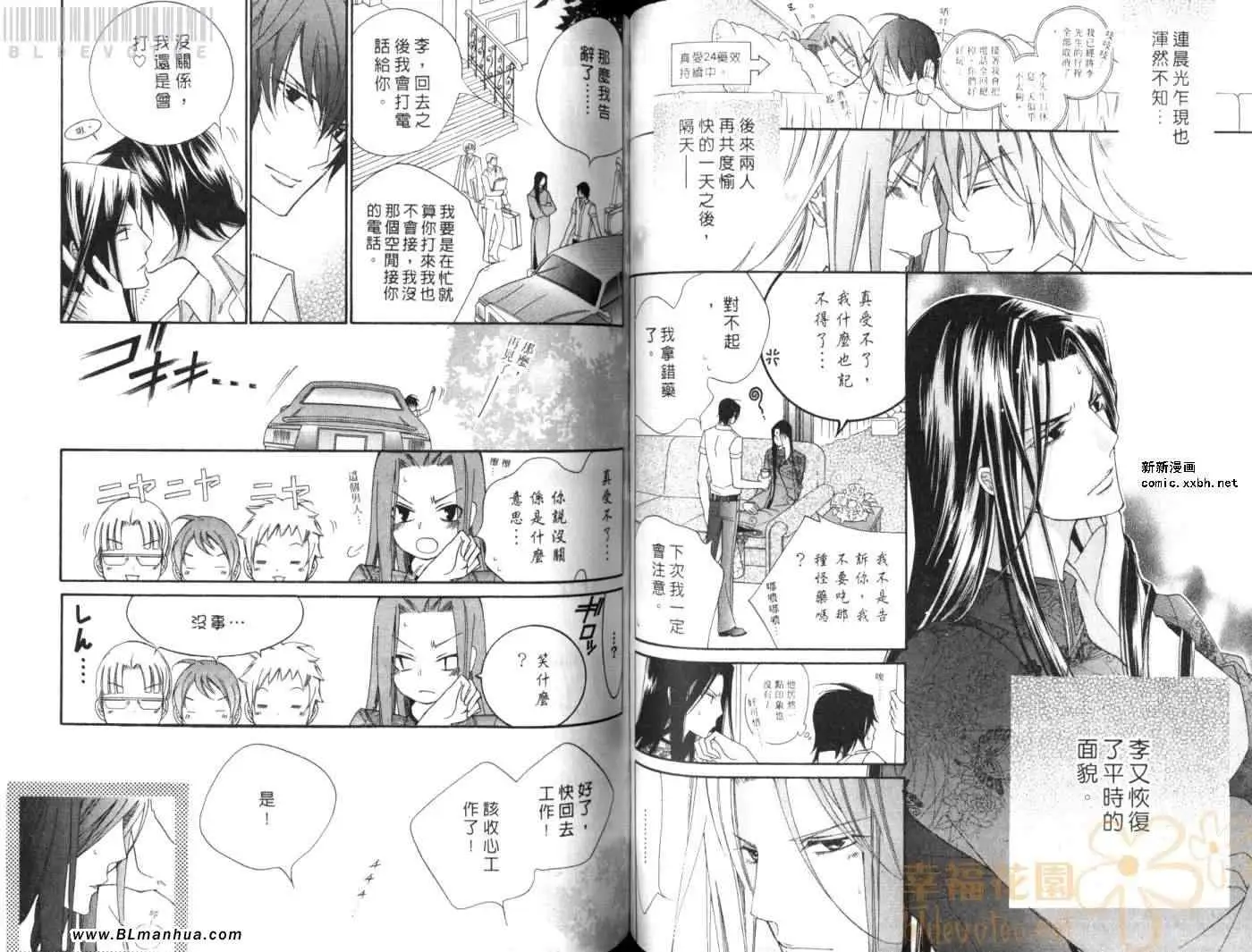 爱与欲望之学园第08卷