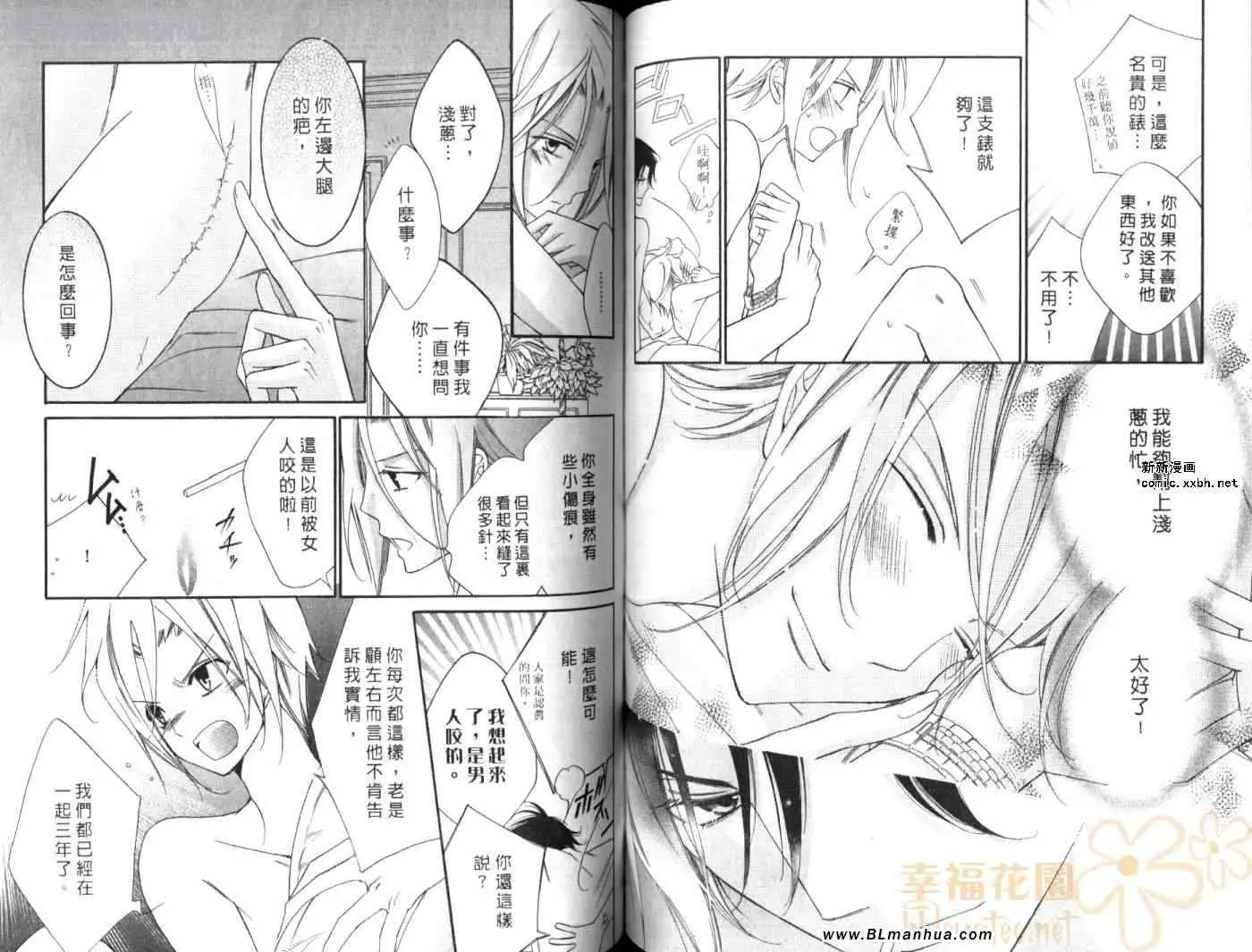 爱与欲望之学园第08卷