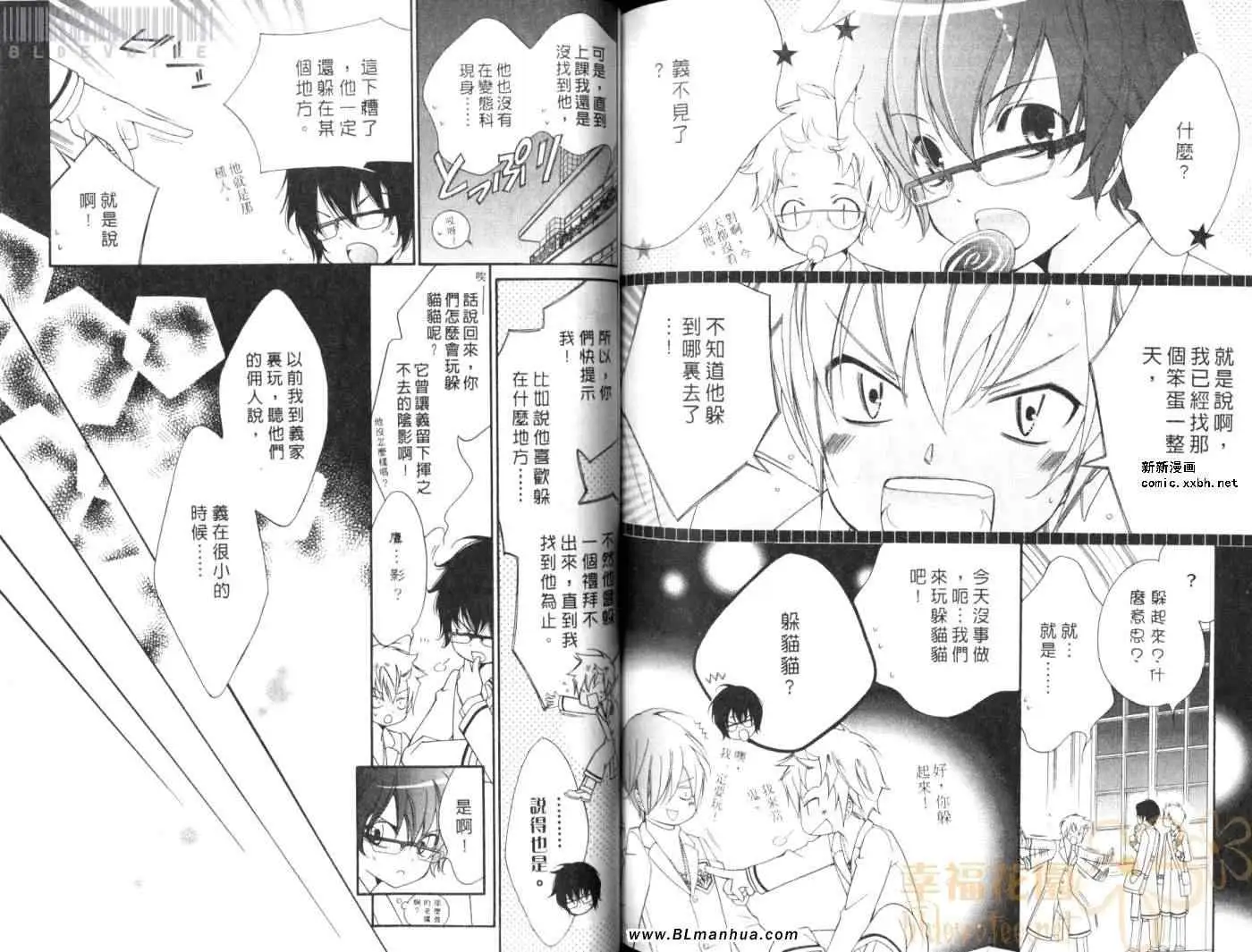 爱与欲望之学园第08卷