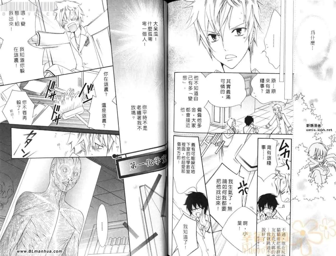 爱与欲望之学园第08卷