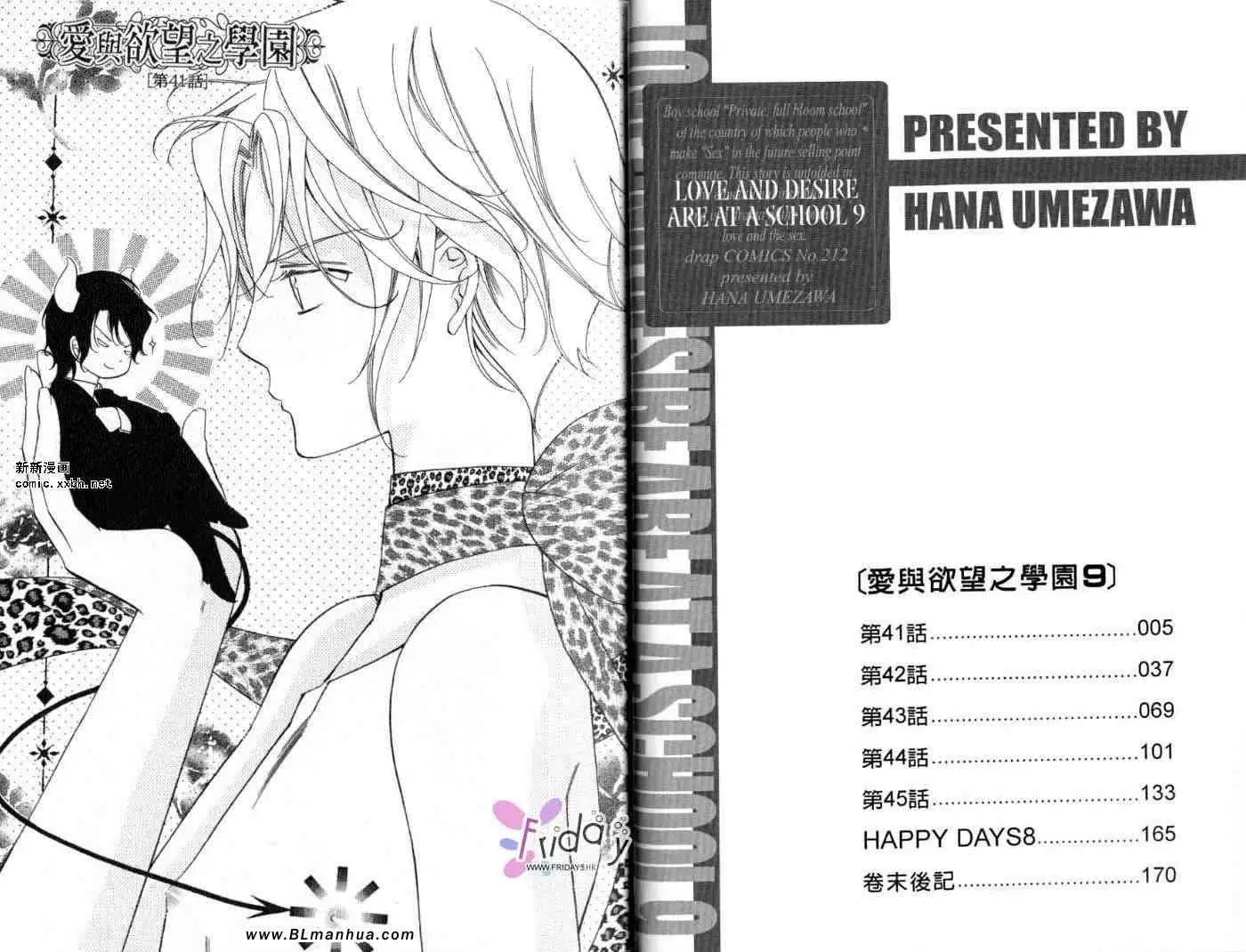 爱与欲望之学园第09卷