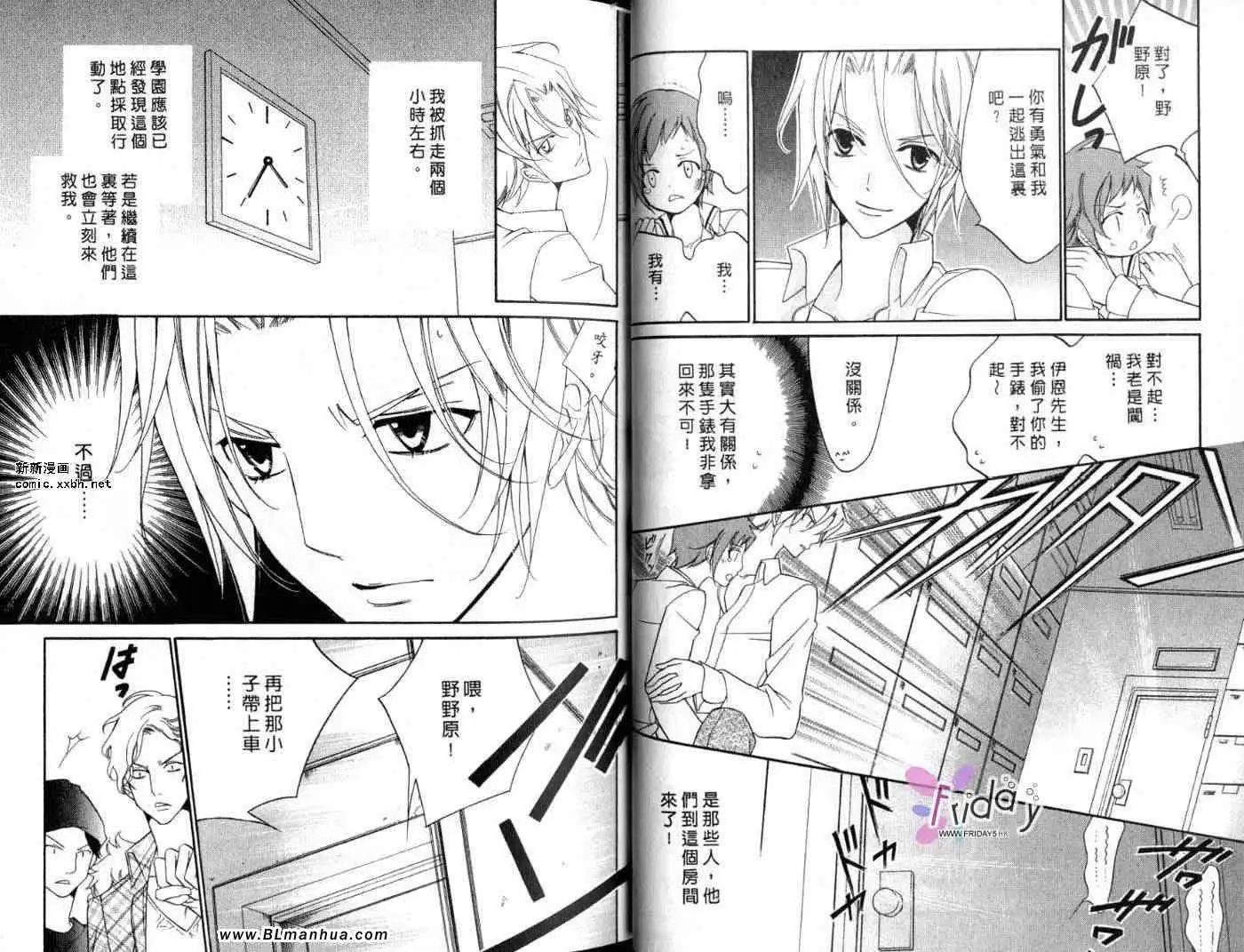 爱与欲望之学园第09卷