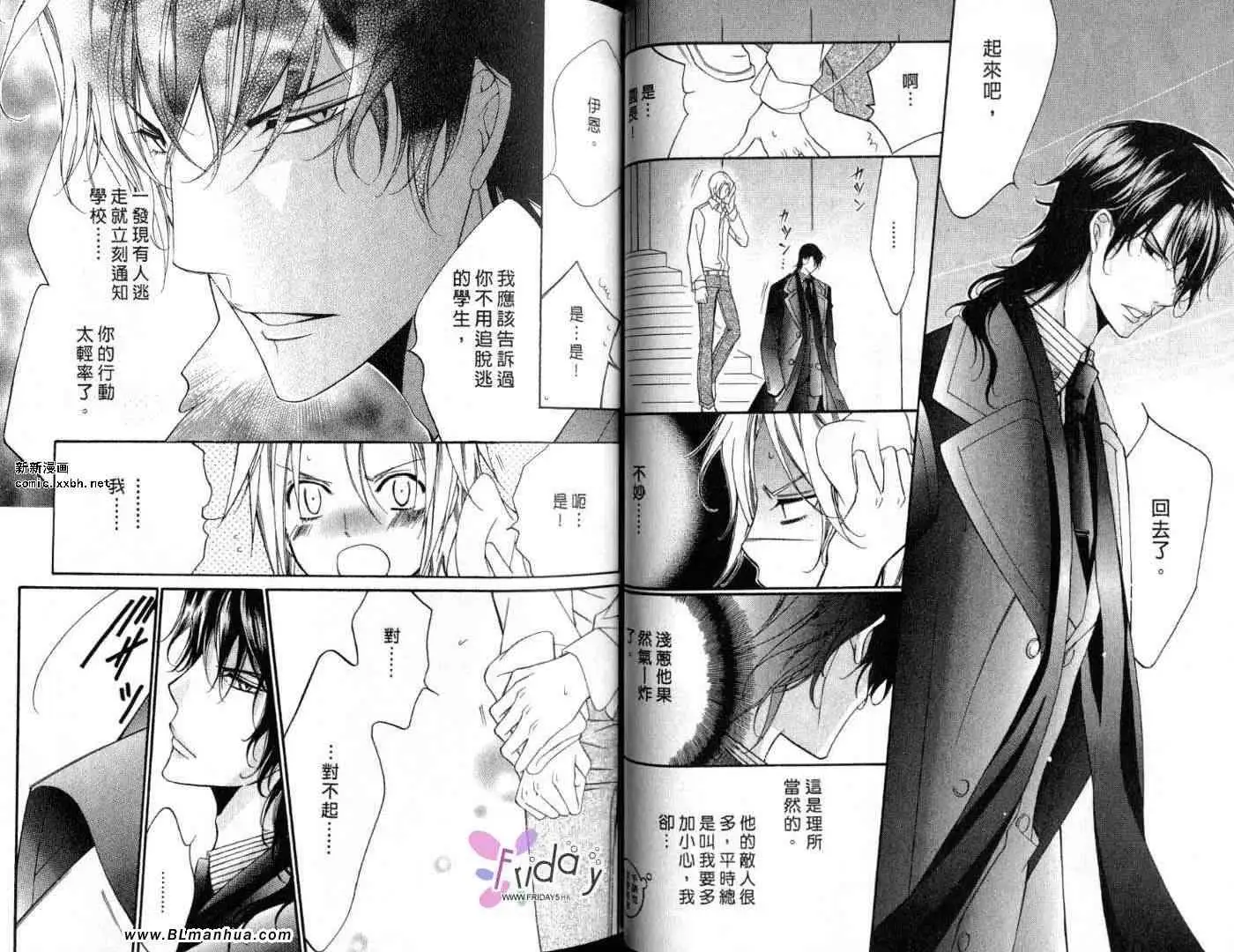 爱与欲望之学园第09卷