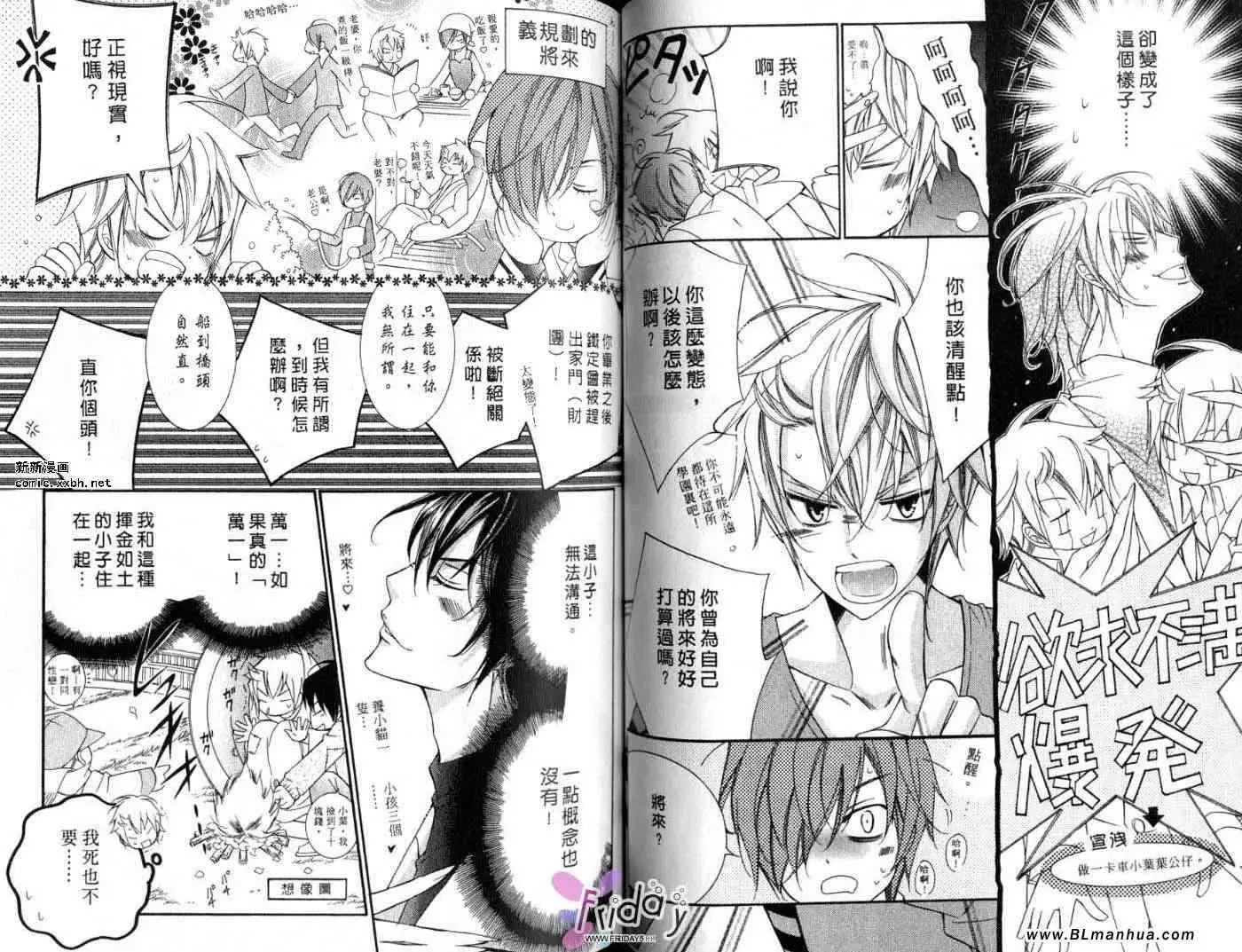 爱与欲望之学园第09卷