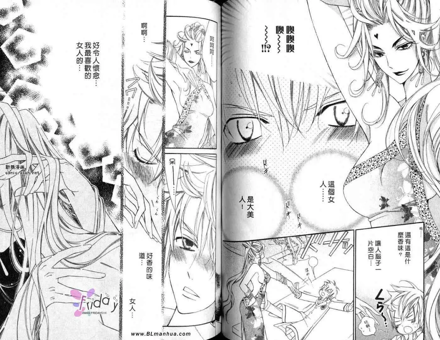 爱与欲望之学园第09卷