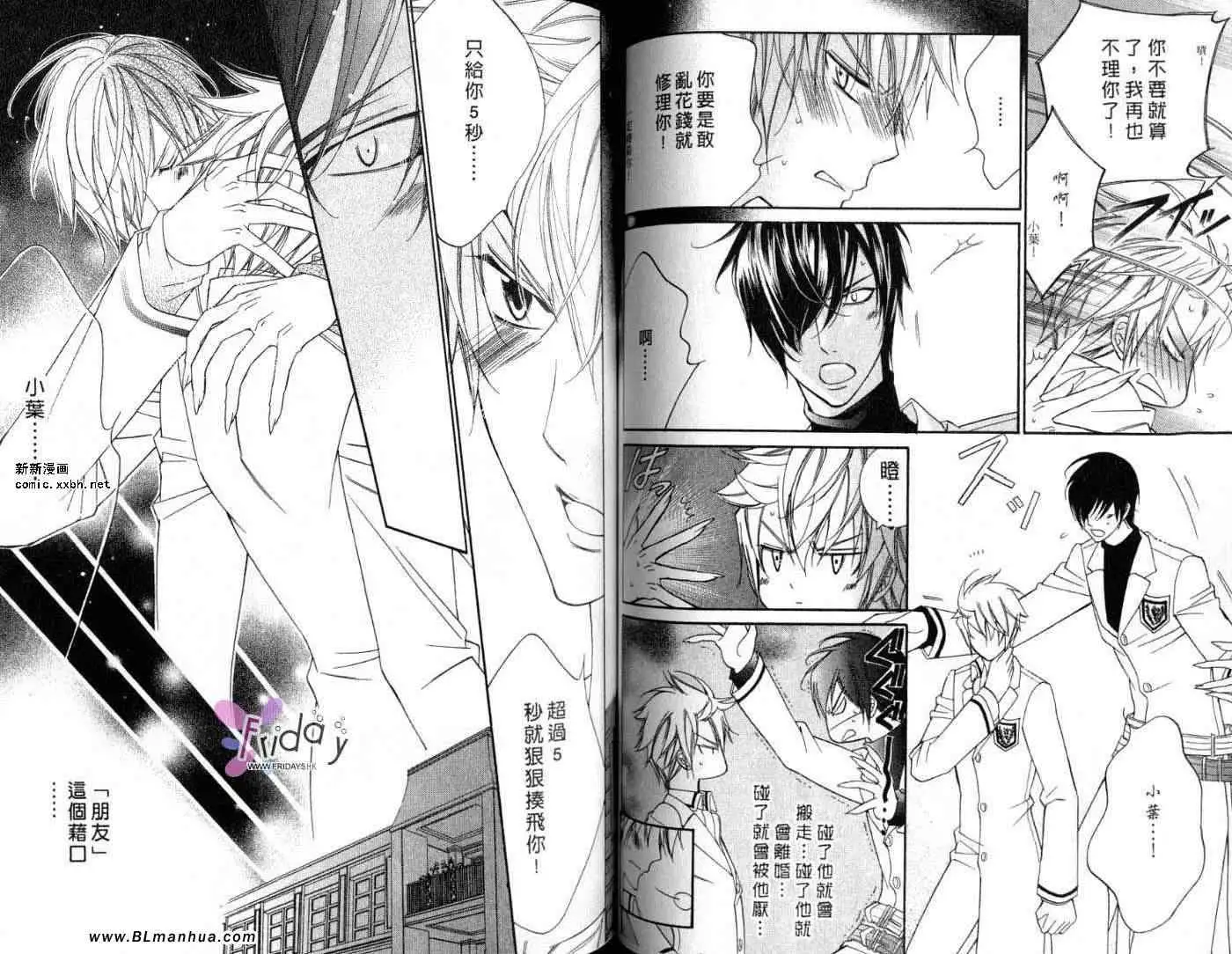 爱与欲望之学园第09卷