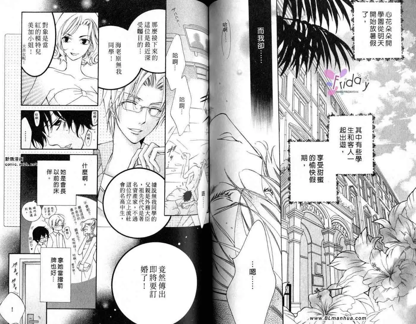 爱与欲望之学园第09卷