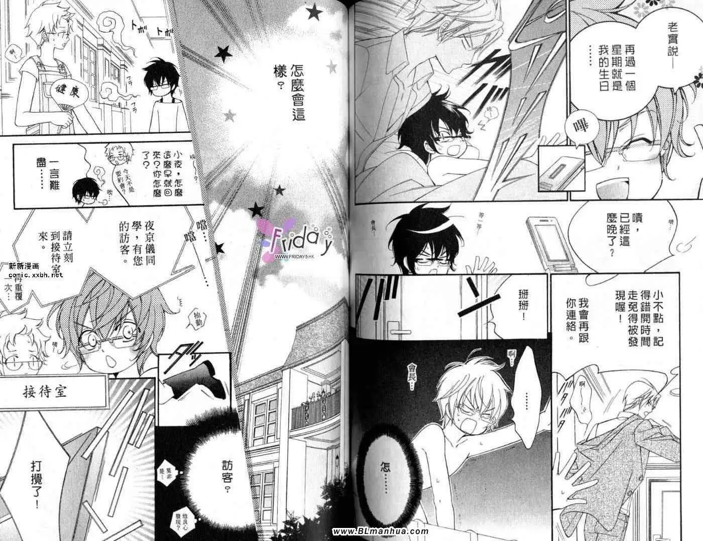 爱与欲望之学园第09卷