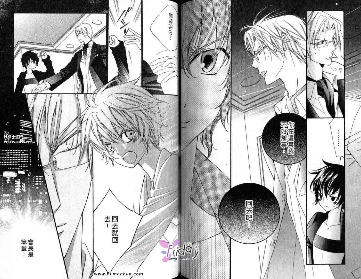 爱与欲望之学园第09卷