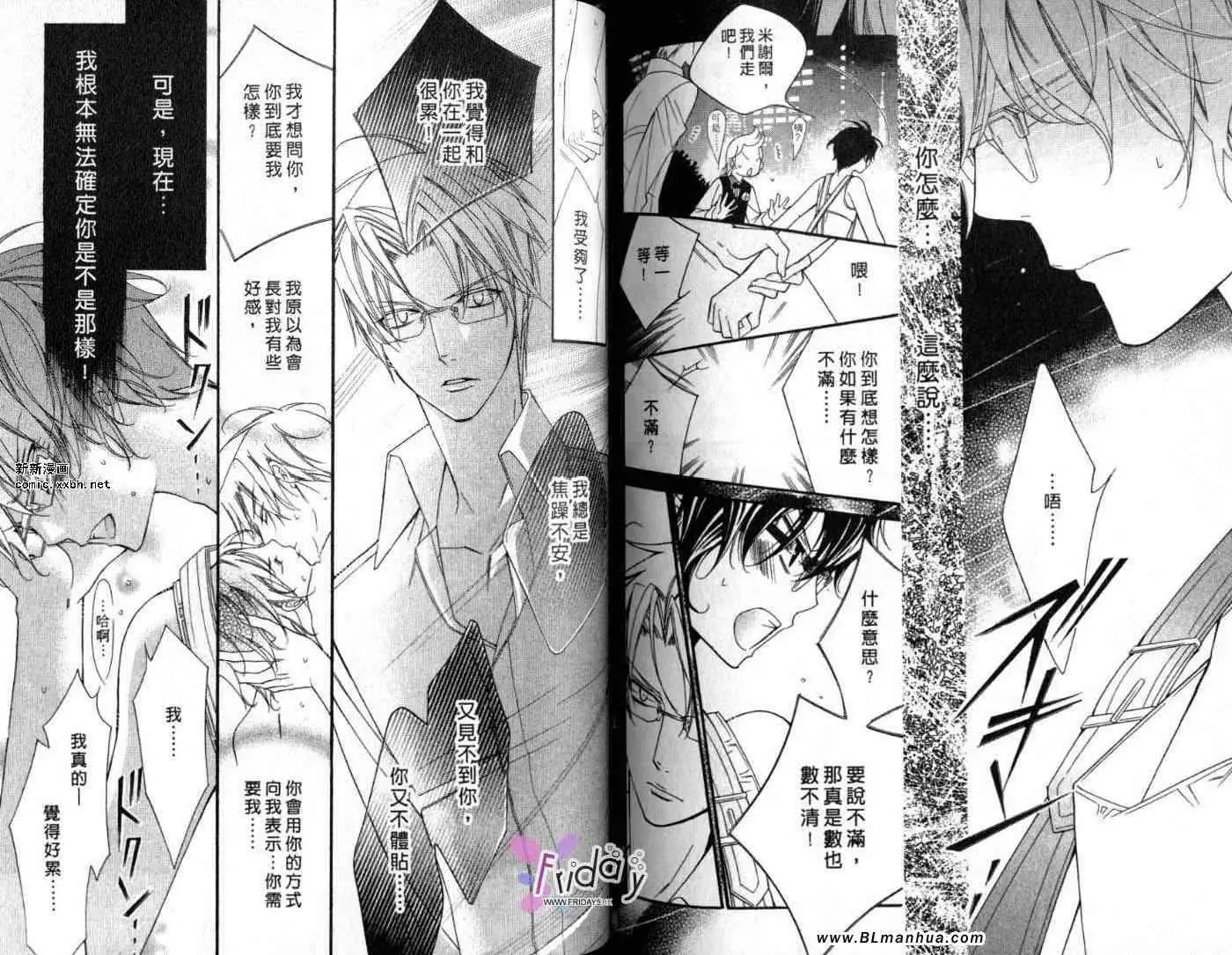 爱与欲望之学园第09卷