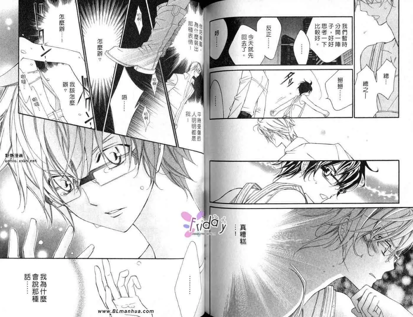 爱与欲望之学园第09卷