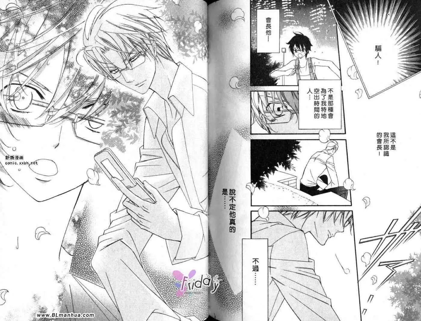 爱与欲望之学园第09卷