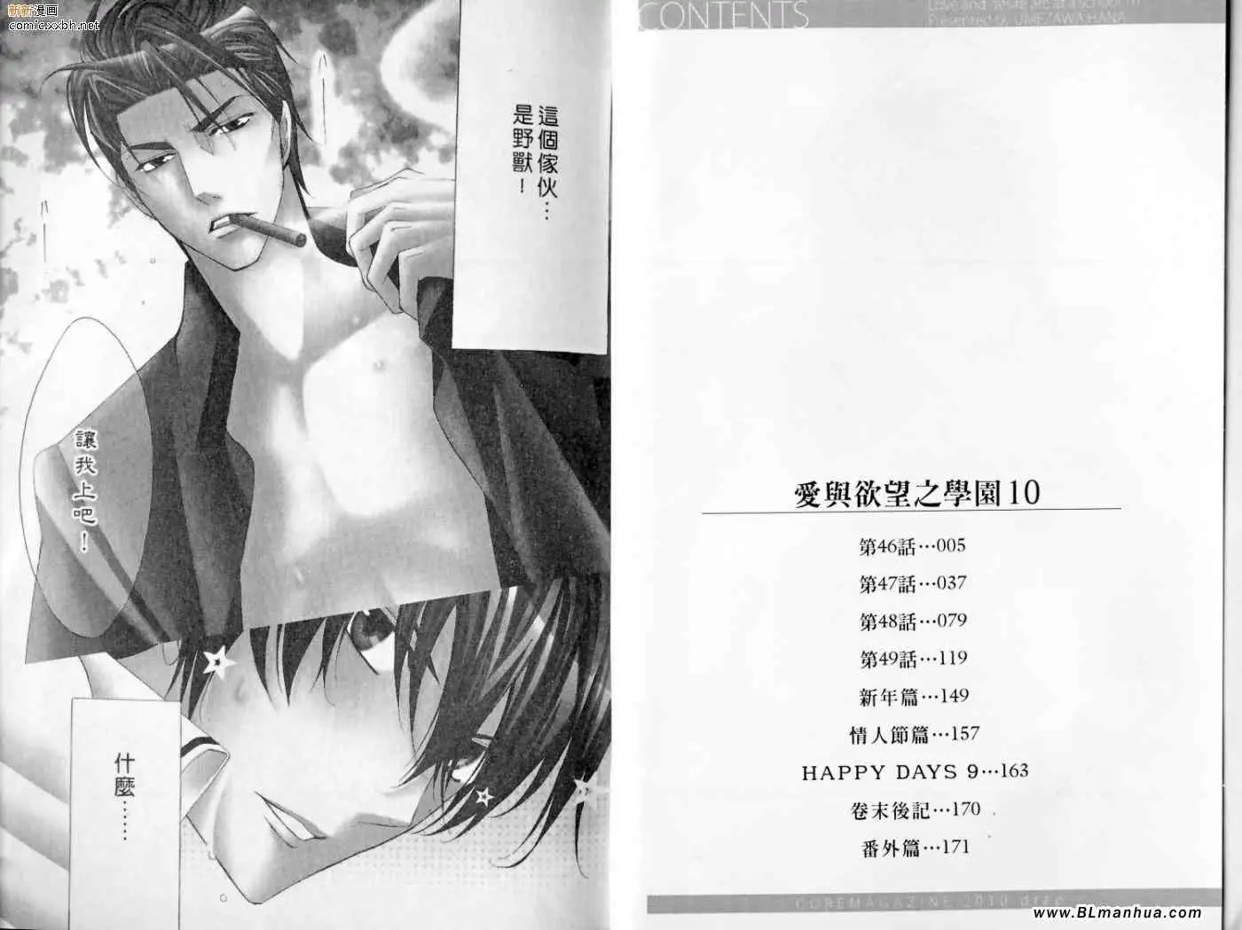 爱与欲望之学园第10卷