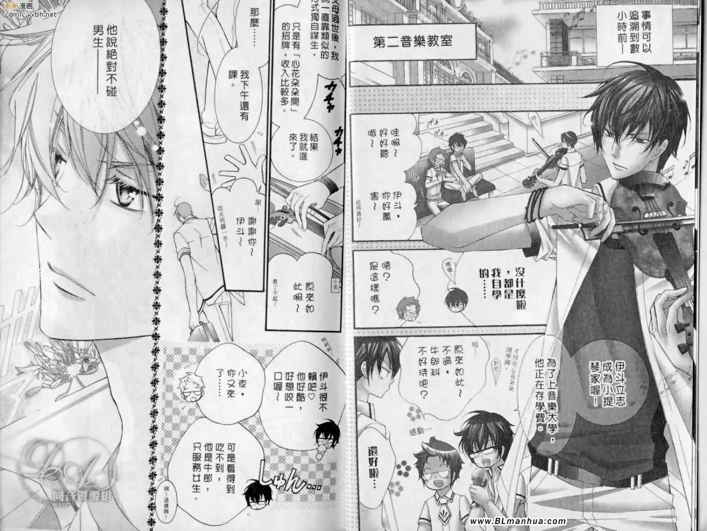 爱与欲望之学园第10卷