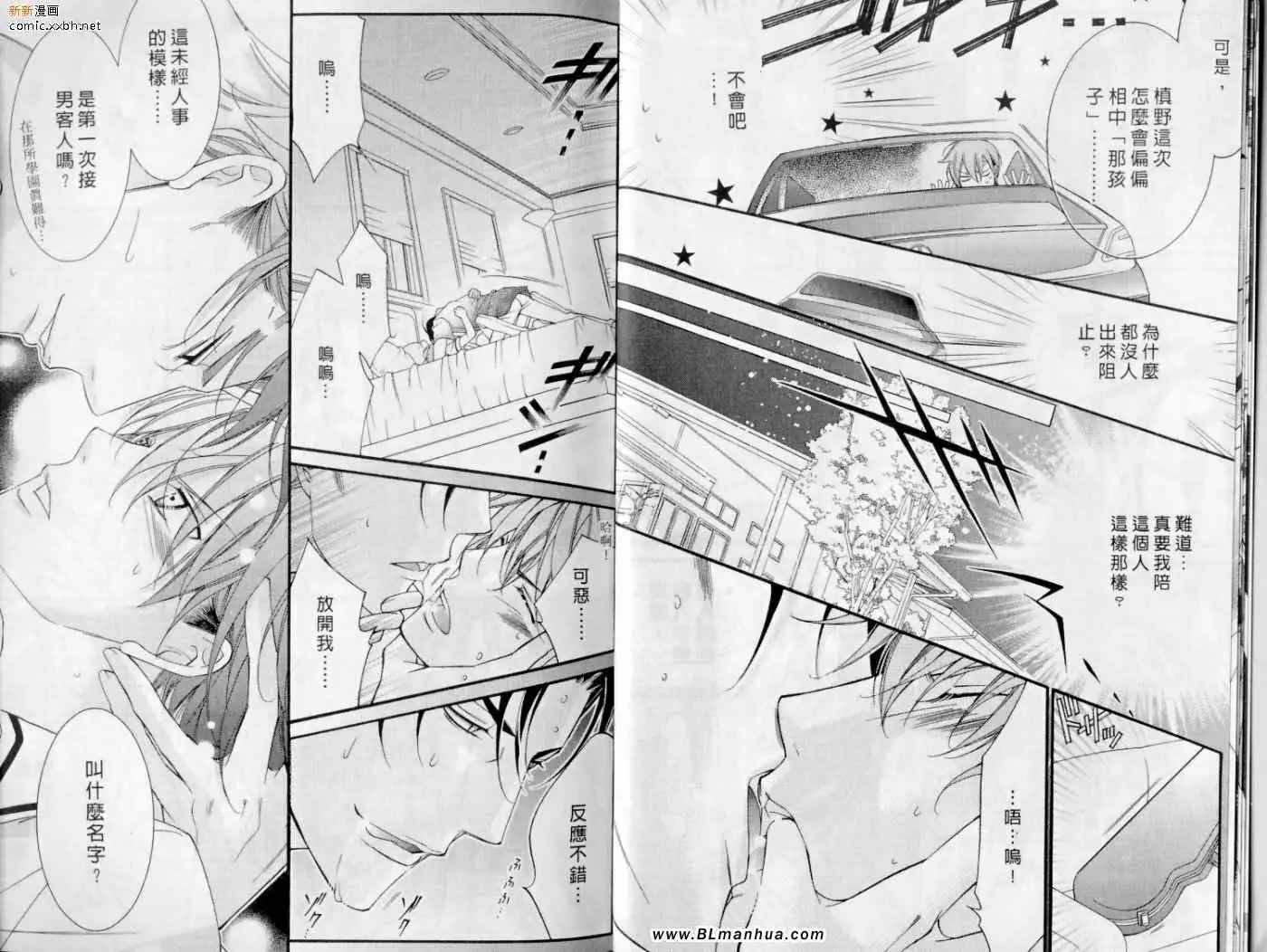 爱与欲望之学园第10卷