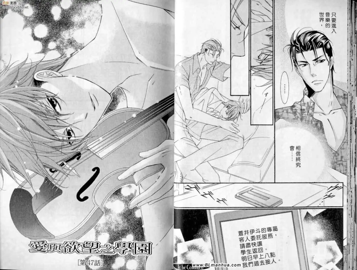 爱与欲望之学园第10卷