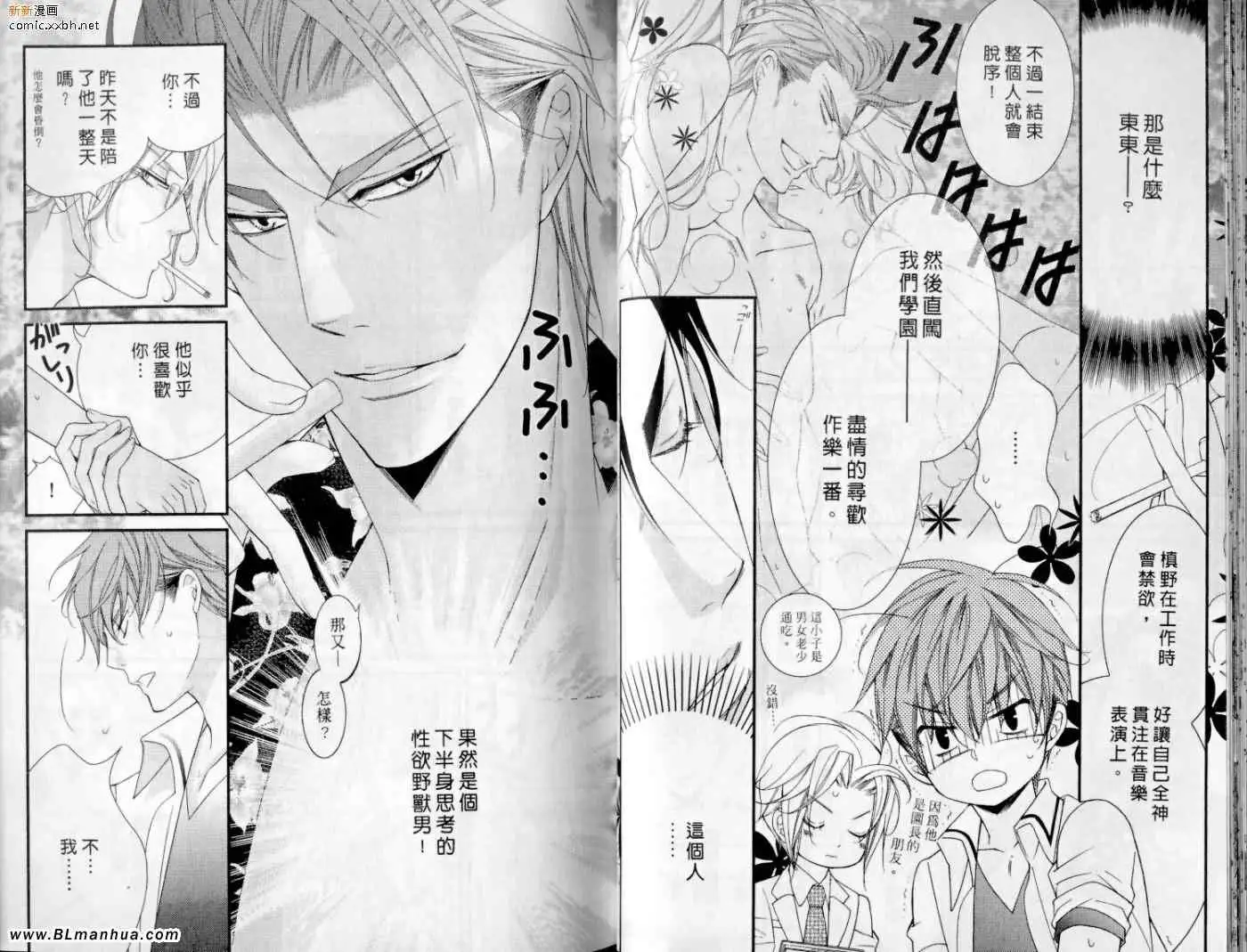 爱与欲望之学园第10卷