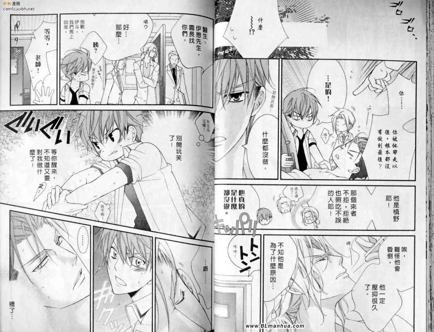 爱与欲望之学园第10卷