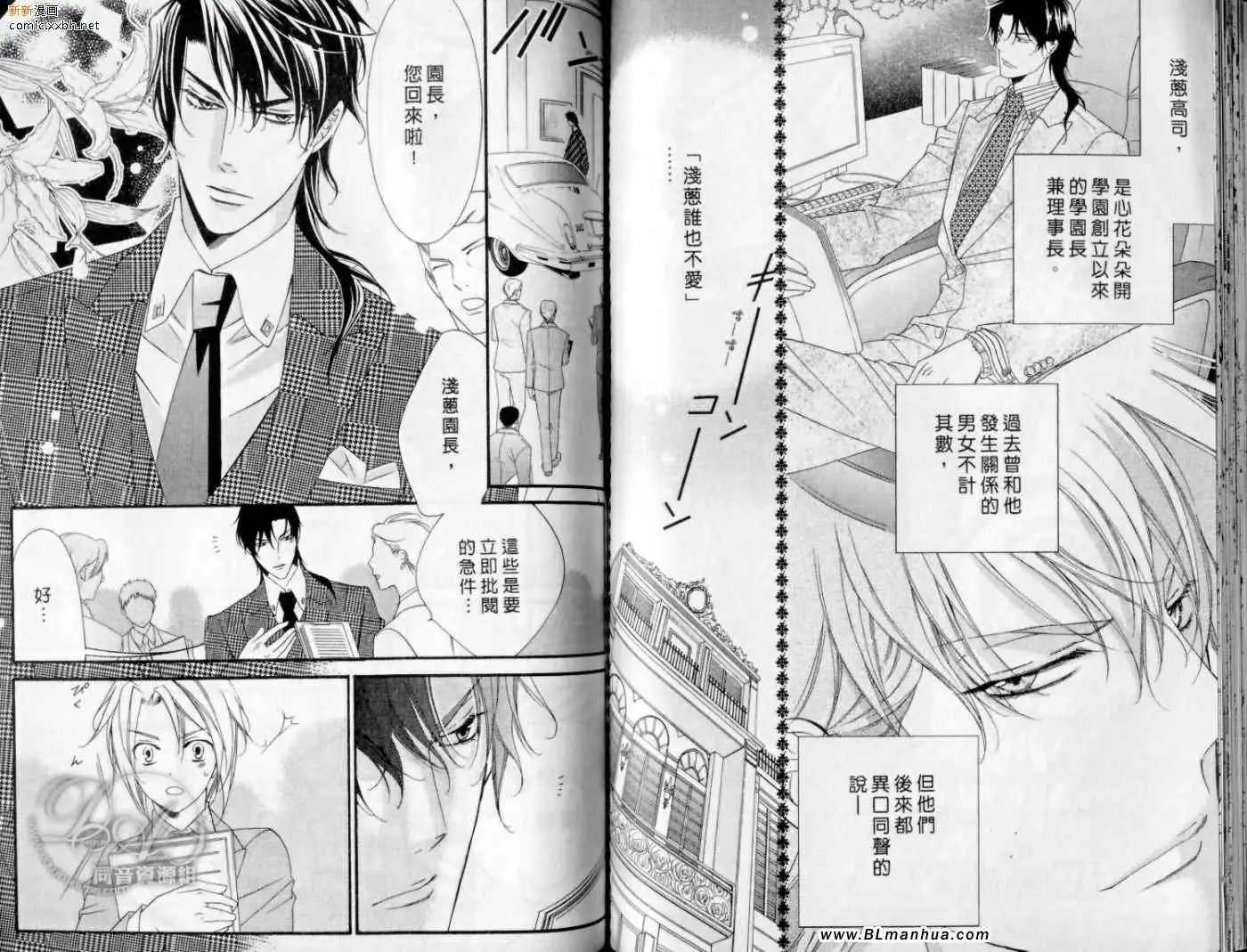 爱与欲望之学园第10卷