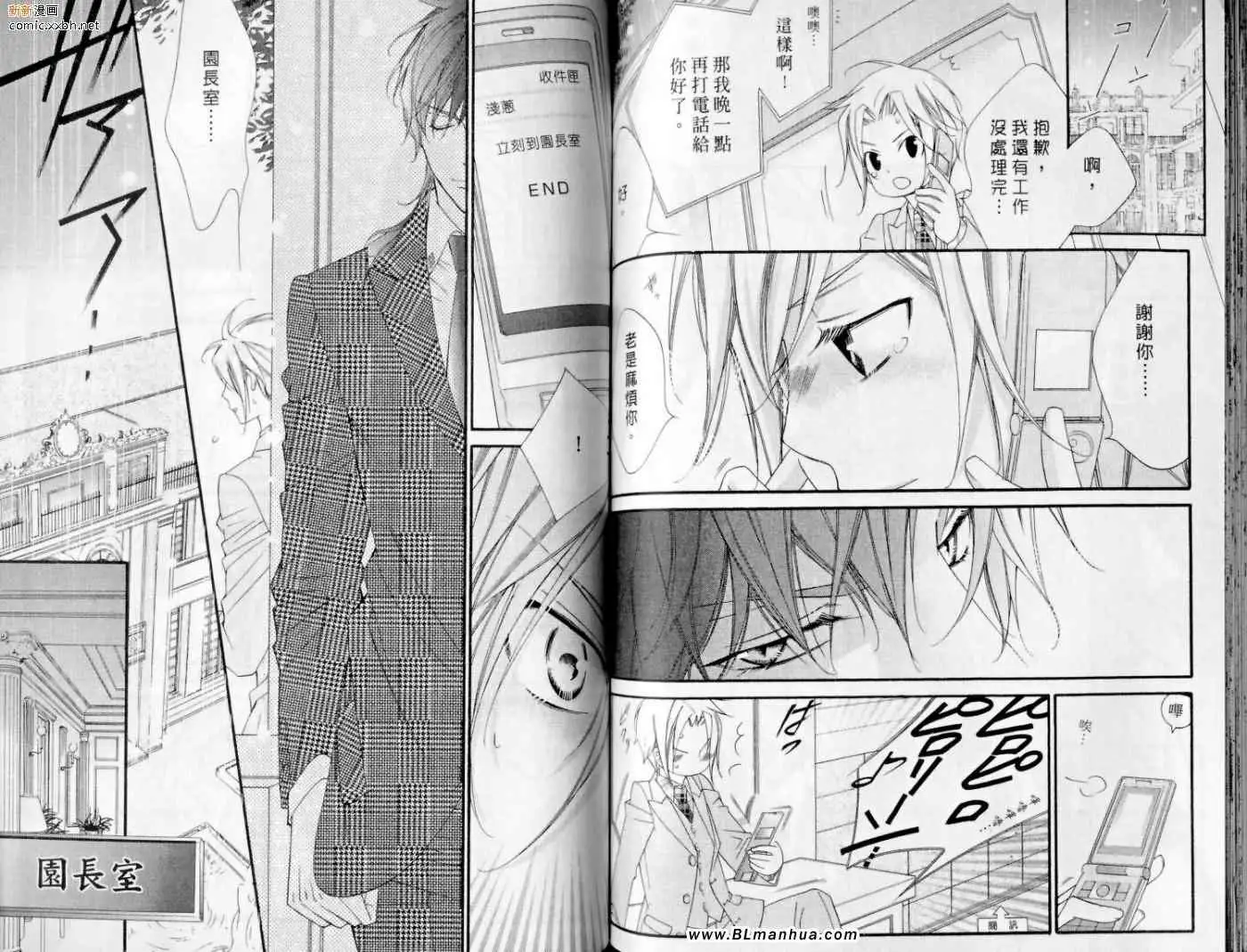 爱与欲望之学园第10卷