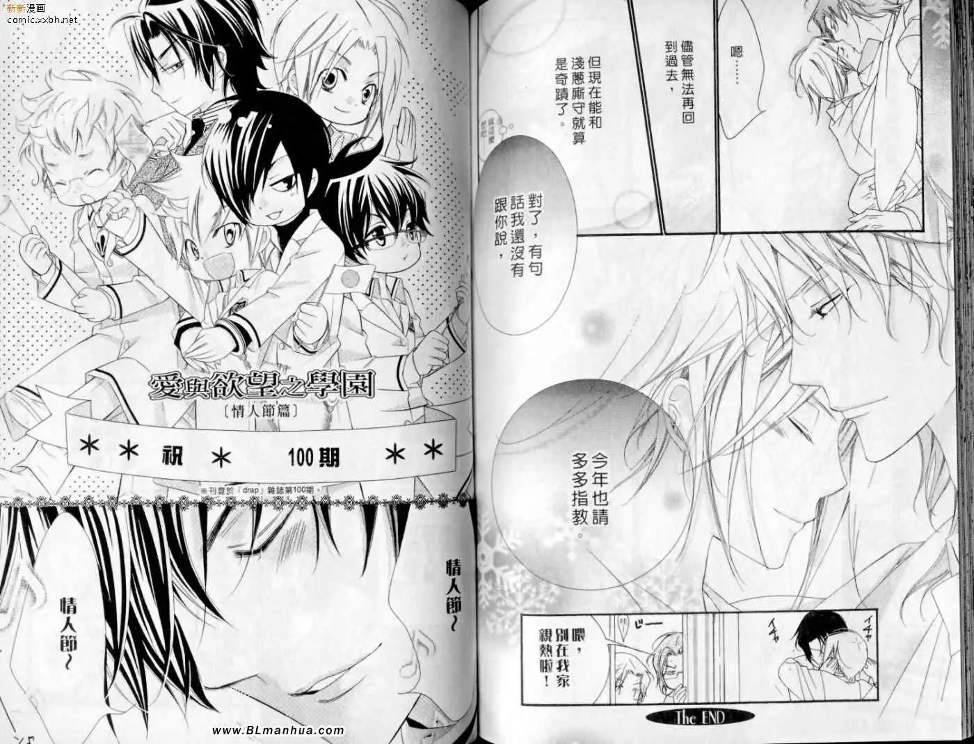 爱与欲望之学园第10卷