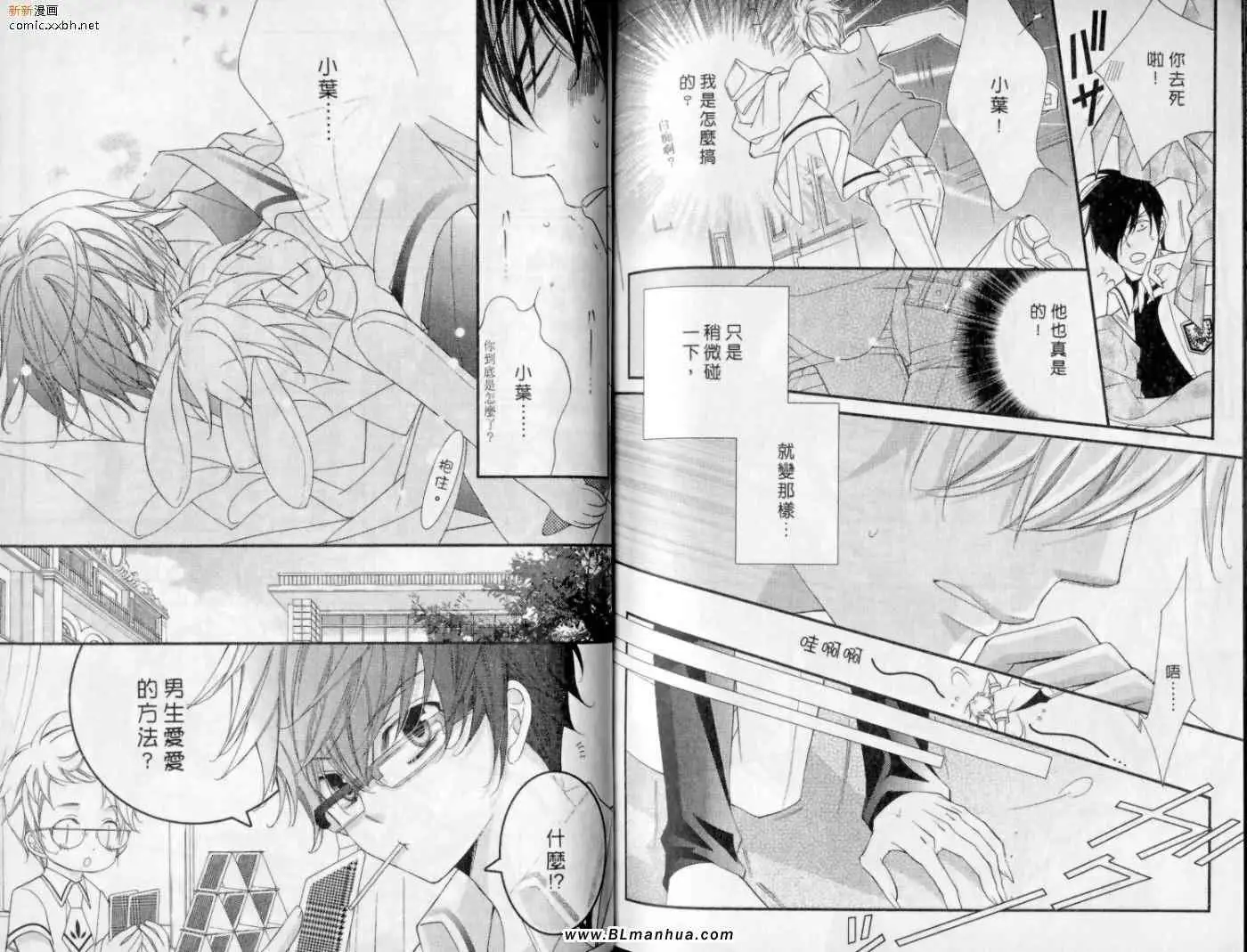 爱与欲望之学园第10卷