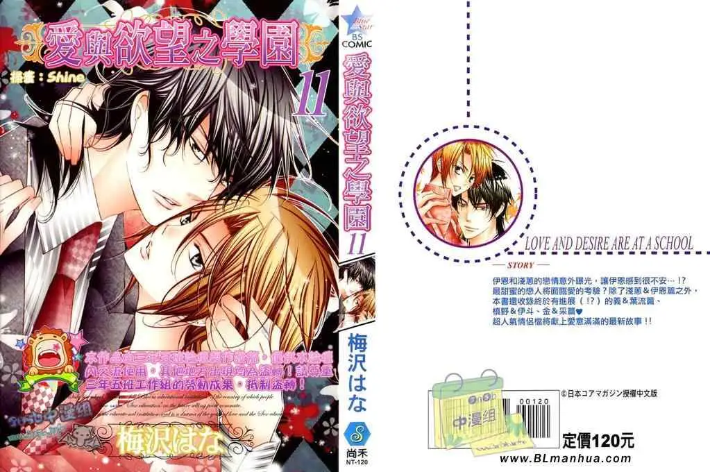 爱与欲望之学园第11卷
