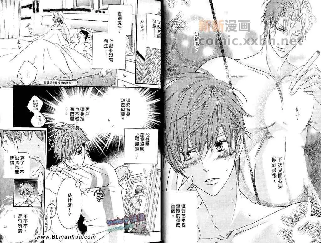 爱与欲望之学园第11卷