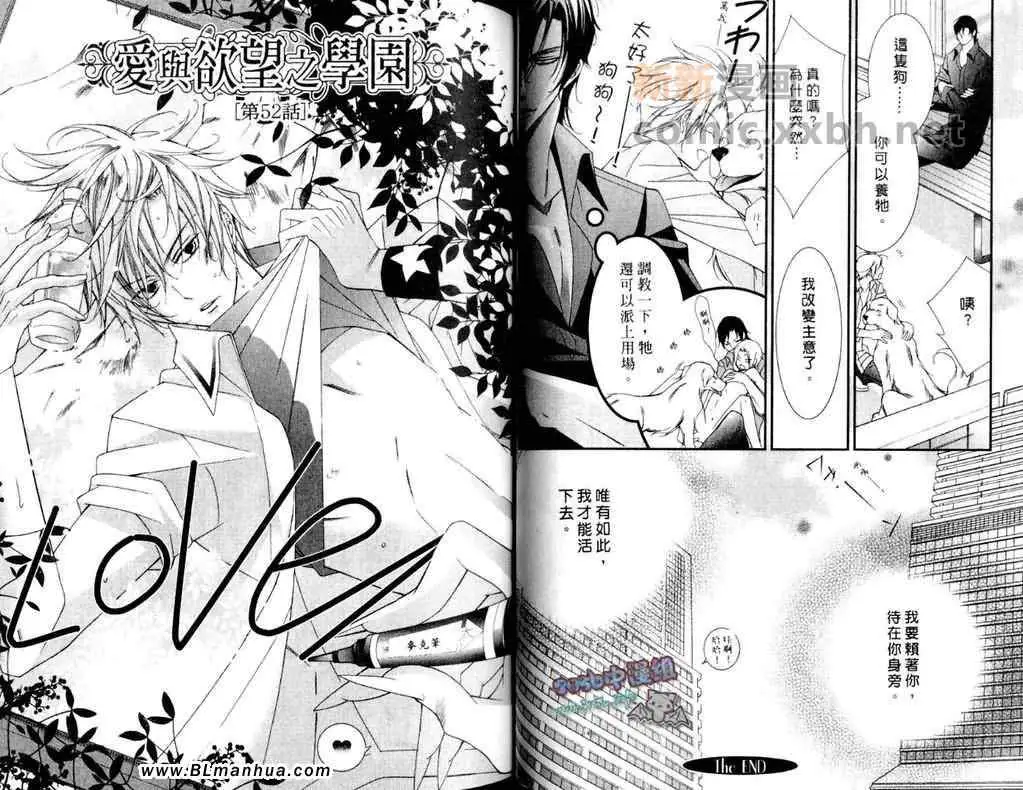 爱与欲望之学园第11卷