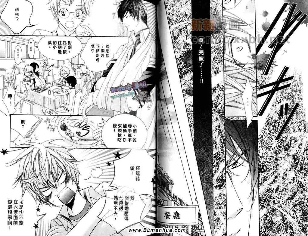 爱与欲望之学园第11卷