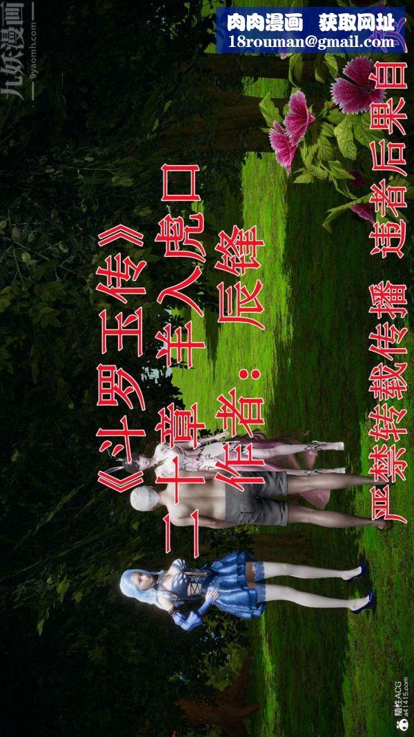 [3D]鬥羅玉傳第20章-羊入虎口01話