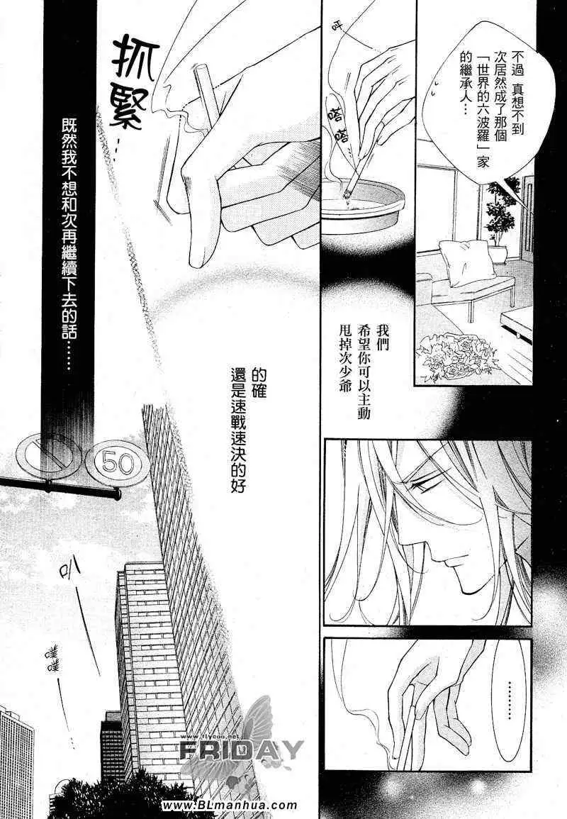 爱与欲望之学园次＆祭[后篇]