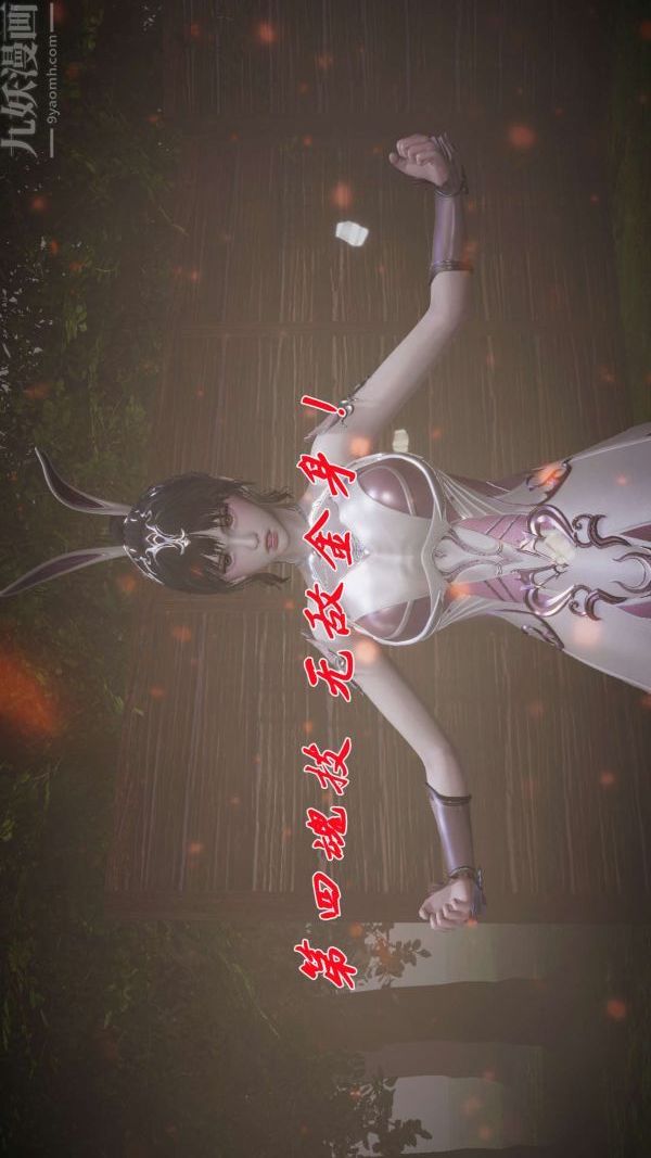 [3D]斗罗玉传第20章-羊入虎口02话