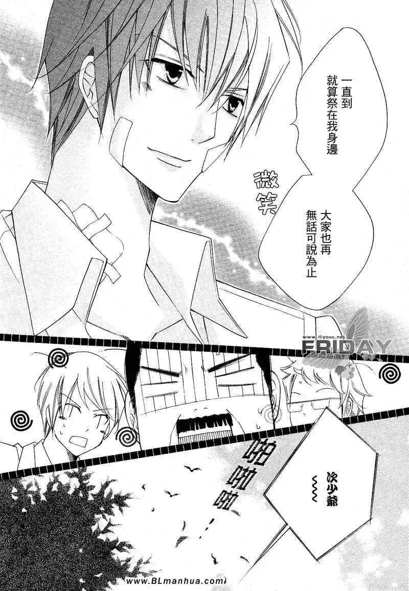 爱与欲望之学园次＆祭[后篇]