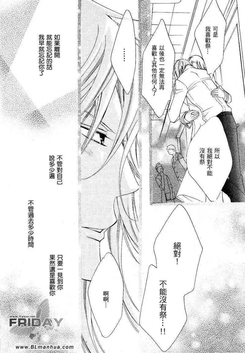 爱与欲望之学园次＆祭[后篇]