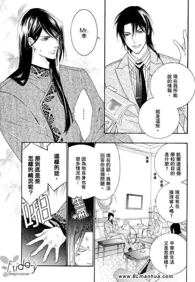 爱与欲望之学园凯尔＆李篇