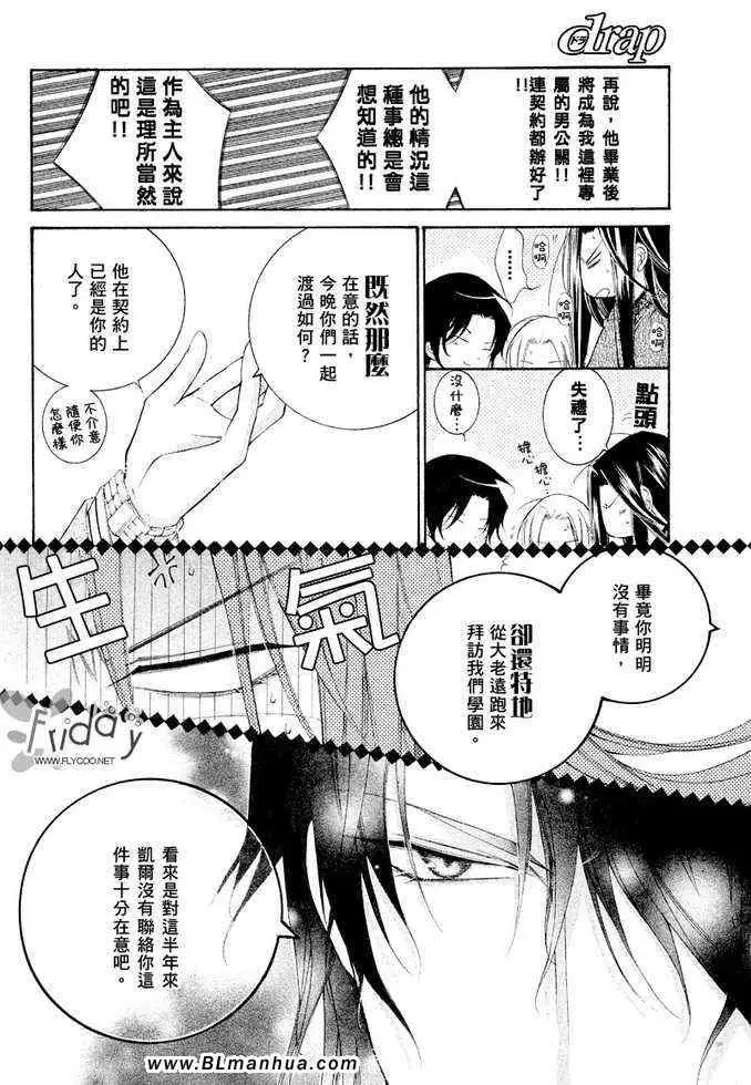 爱与欲望之学园凯尔＆李篇