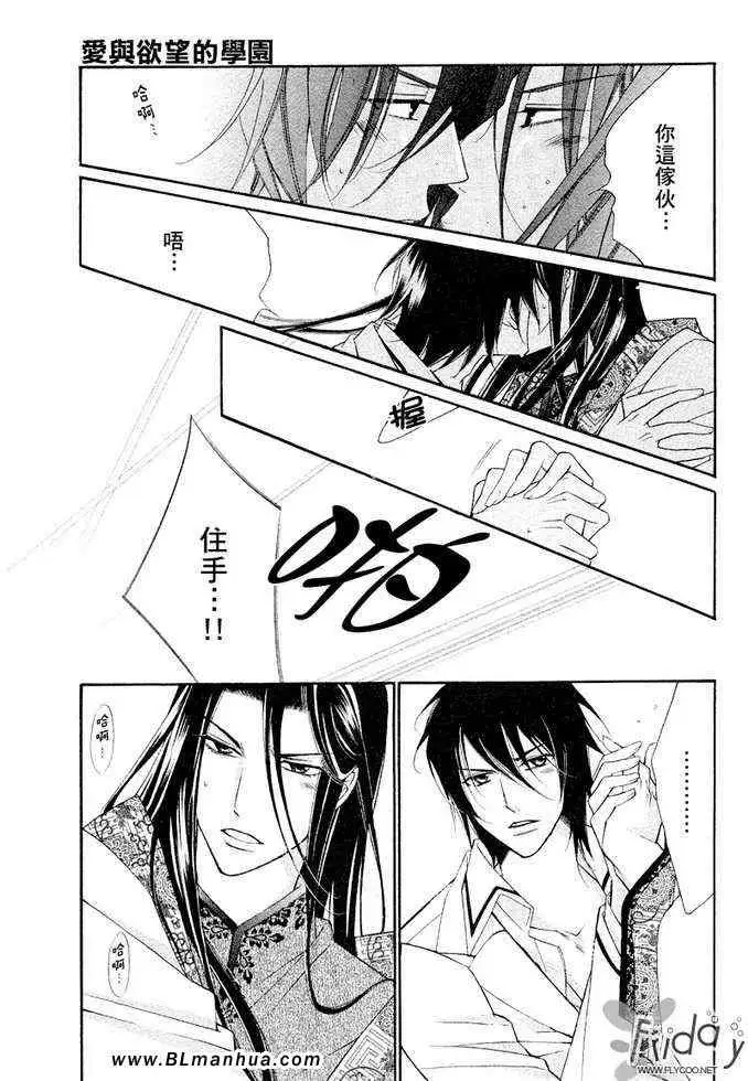 爱与欲望之学园凯尔&李篇