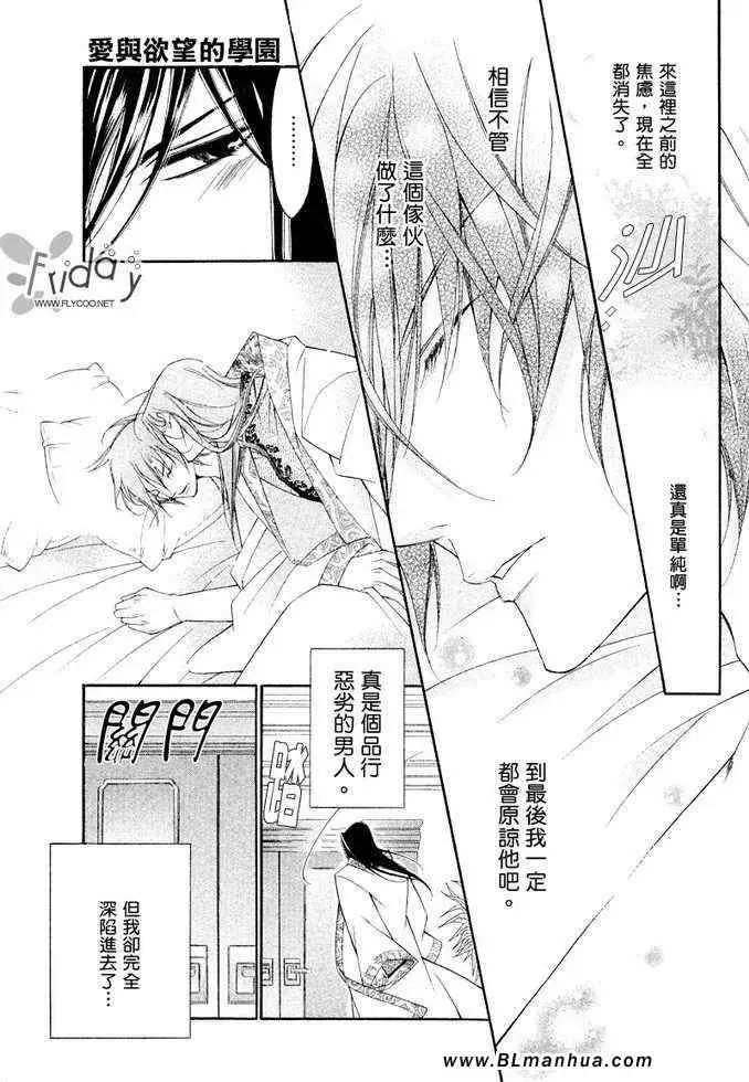 爱与欲望之学园凯尔＆李篇