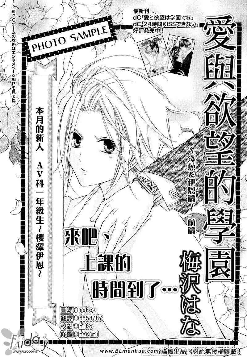 爱与欲望之学园浅葱&伊恩篇1