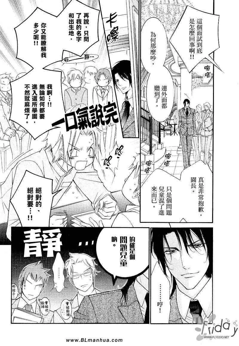 爱与欲望之学园浅葱＆伊恩篇1