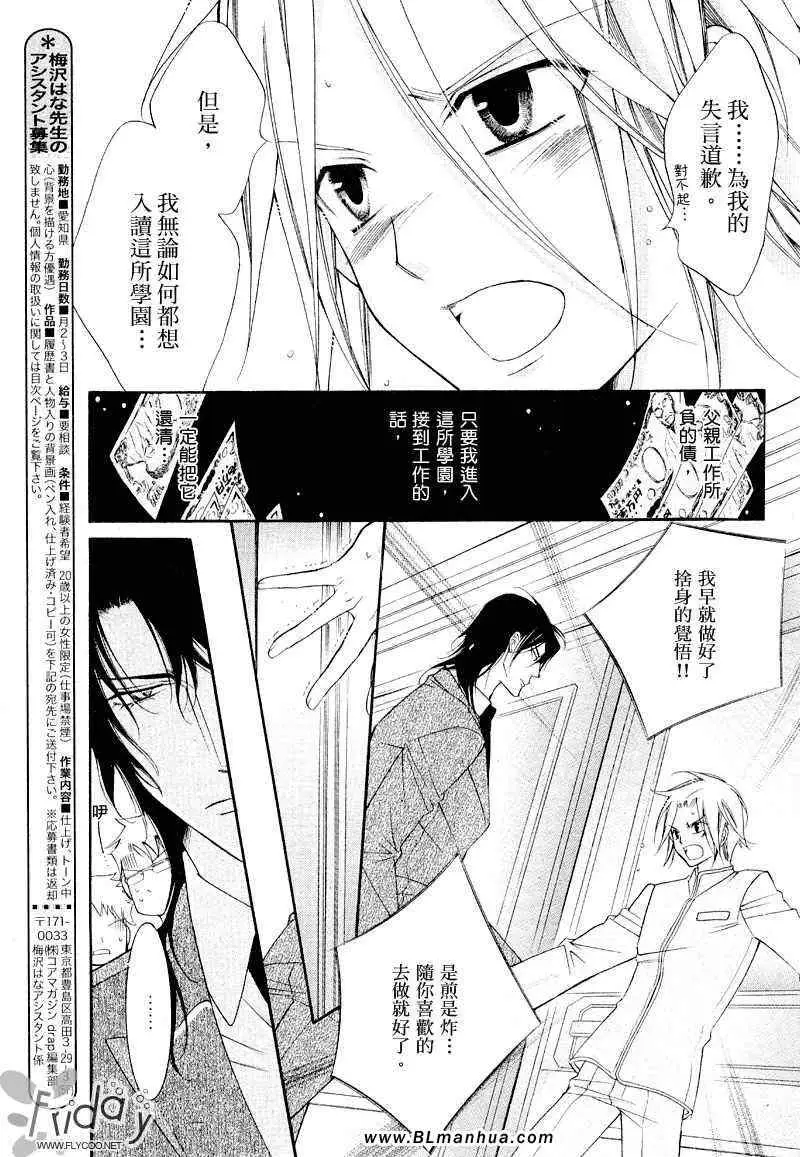 爱与欲望之学园浅葱＆伊恩篇1