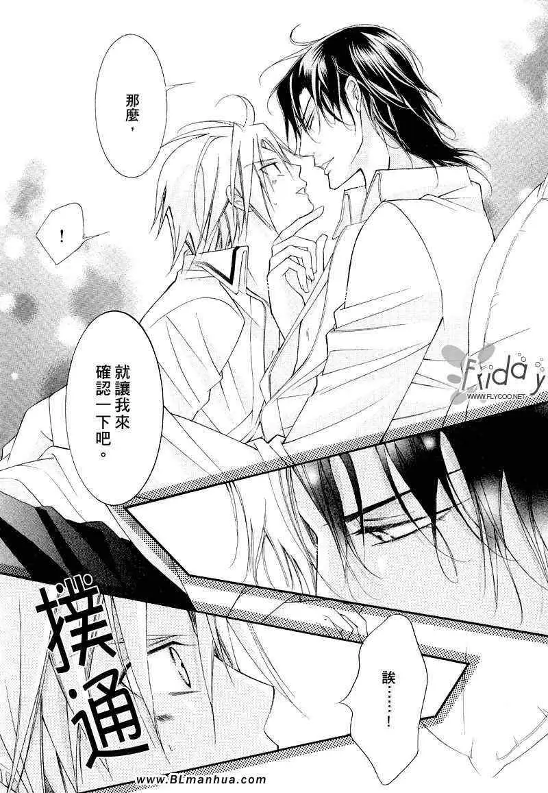 爱与欲望之学园浅葱&伊恩篇1