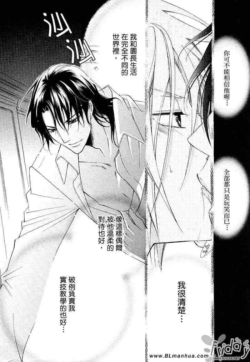 爱与欲望之学园浅葱＆伊恩篇1