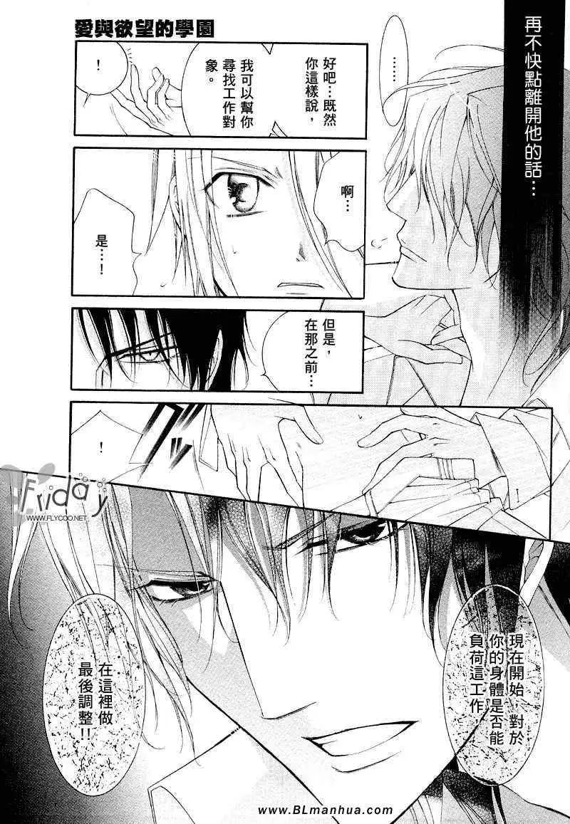 爱与欲望之学园浅葱&伊恩篇1