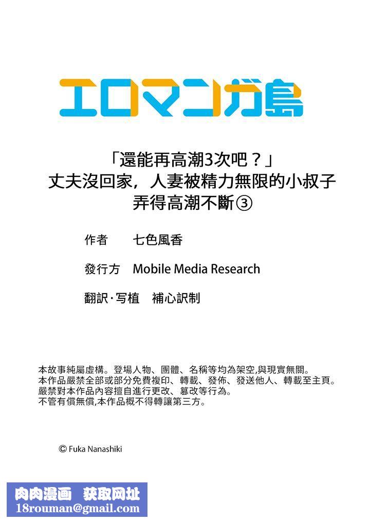 「还能再高潮3次吧？」丈夫没回家，人妻被精力无限的小叔子弄得高潮不断第3话