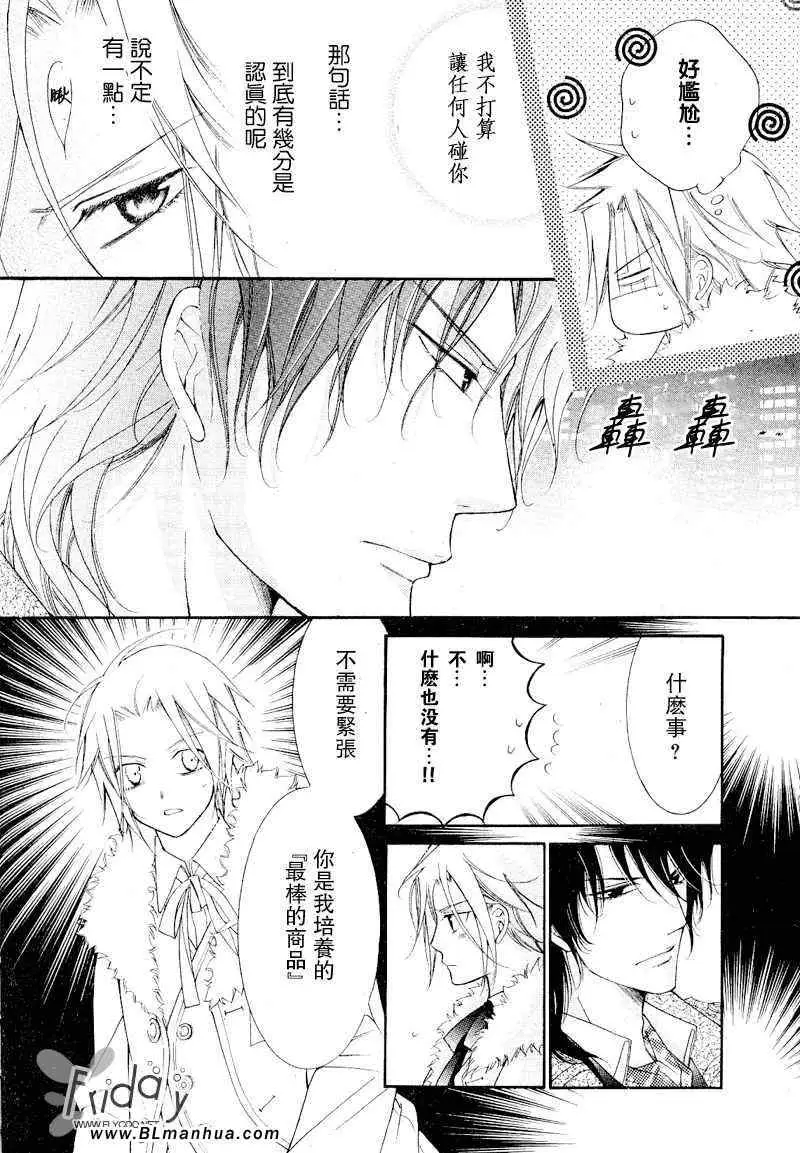 爱与欲望之学园浅葱＆伊恩篇1