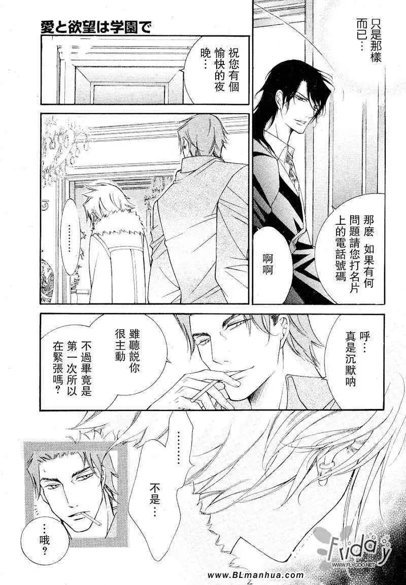 爱与欲望之学园浅葱&伊恩篇1