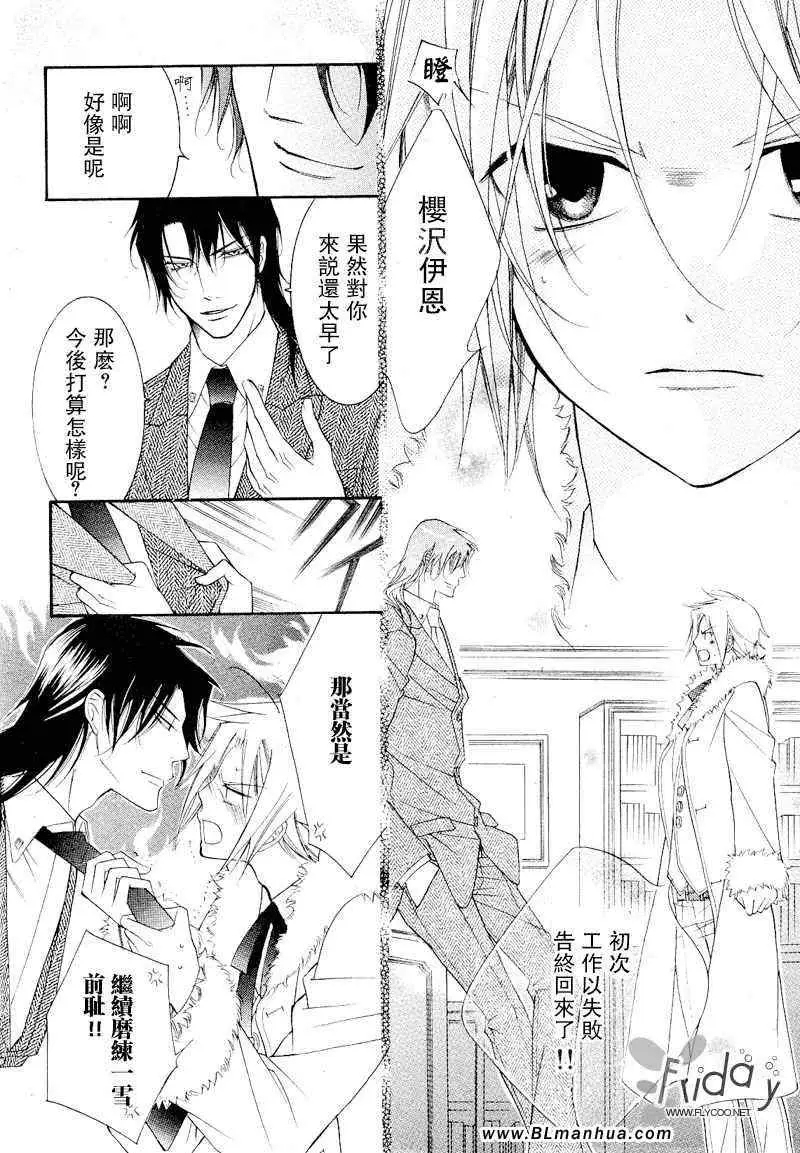 爱与欲望之学园浅葱＆伊恩篇1