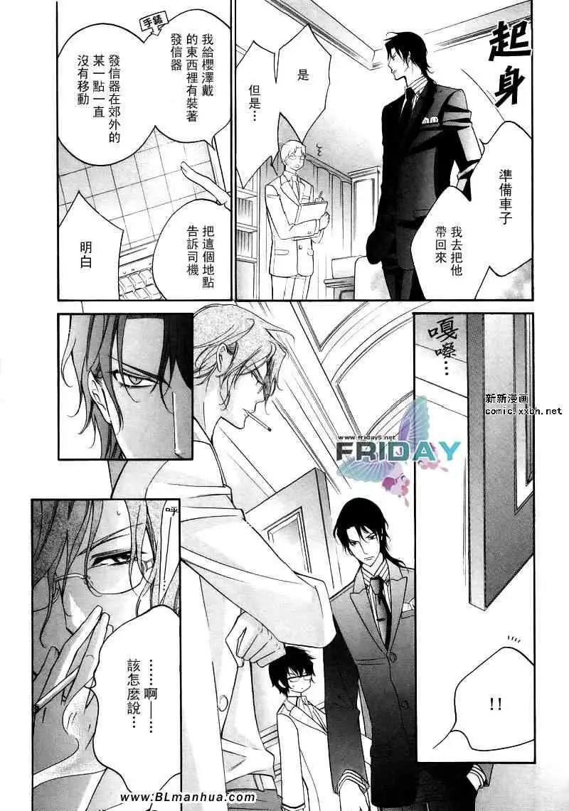 爱与欲望之学园浅葱&伊恩篇2